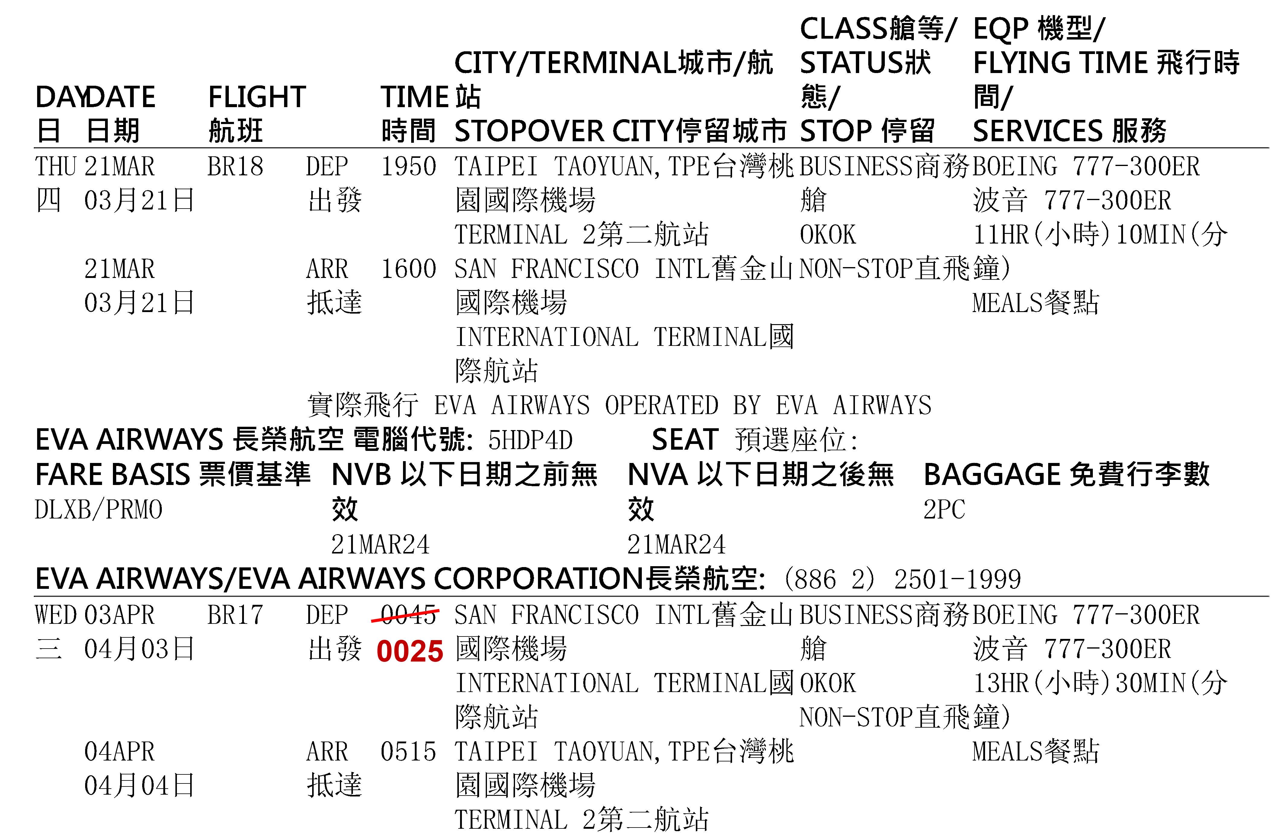 長榮航空班表