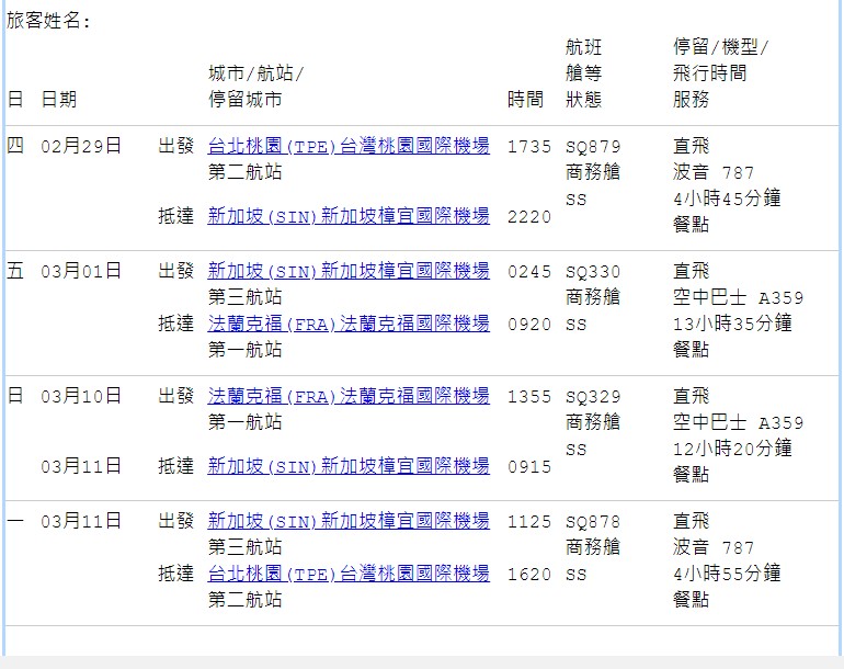 新加坡航空班表